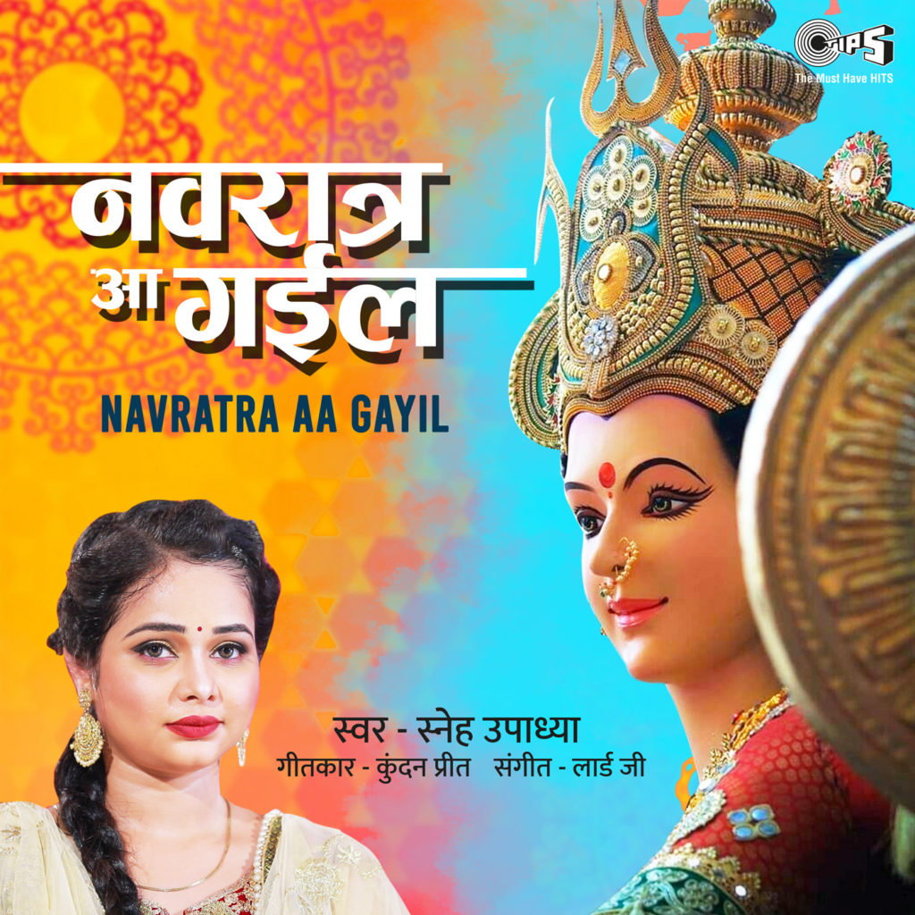 Navratra Aa Gayil