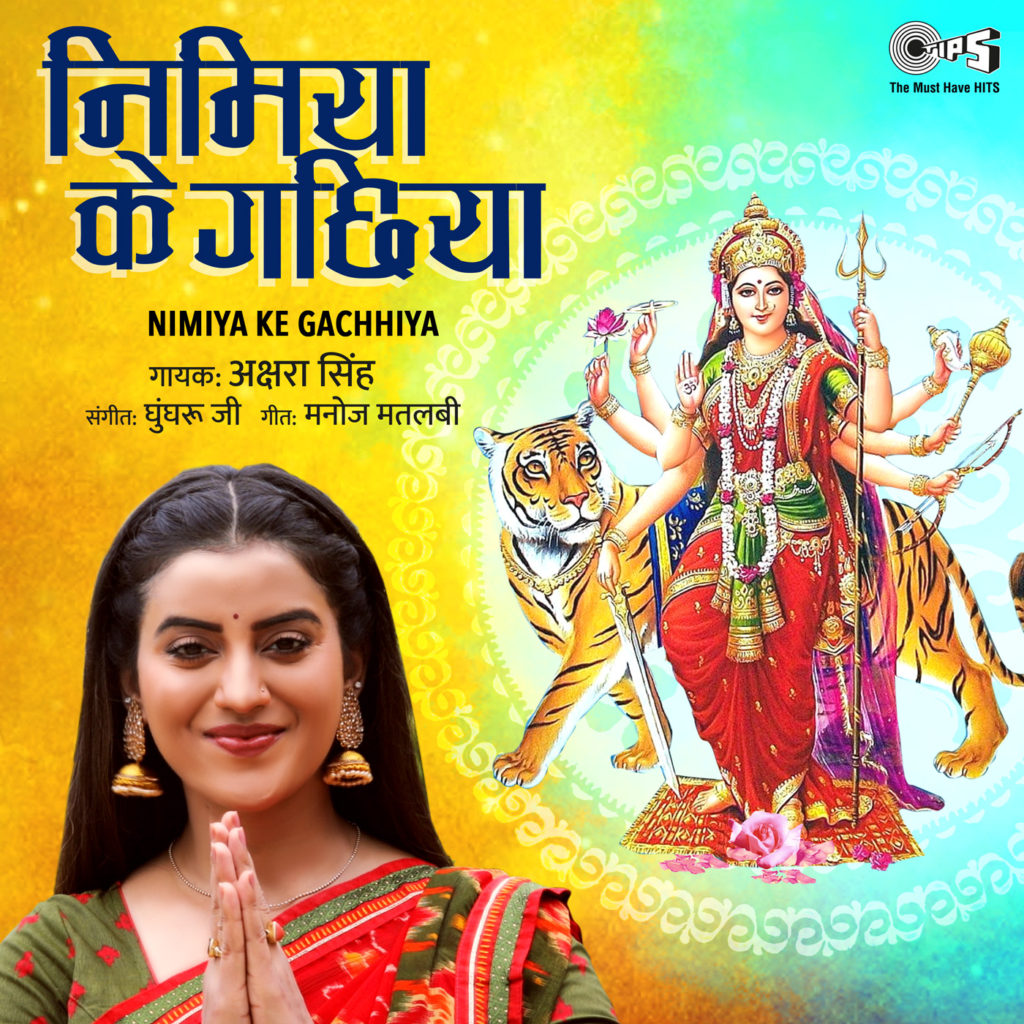 Nimiya Ke Gachhiya