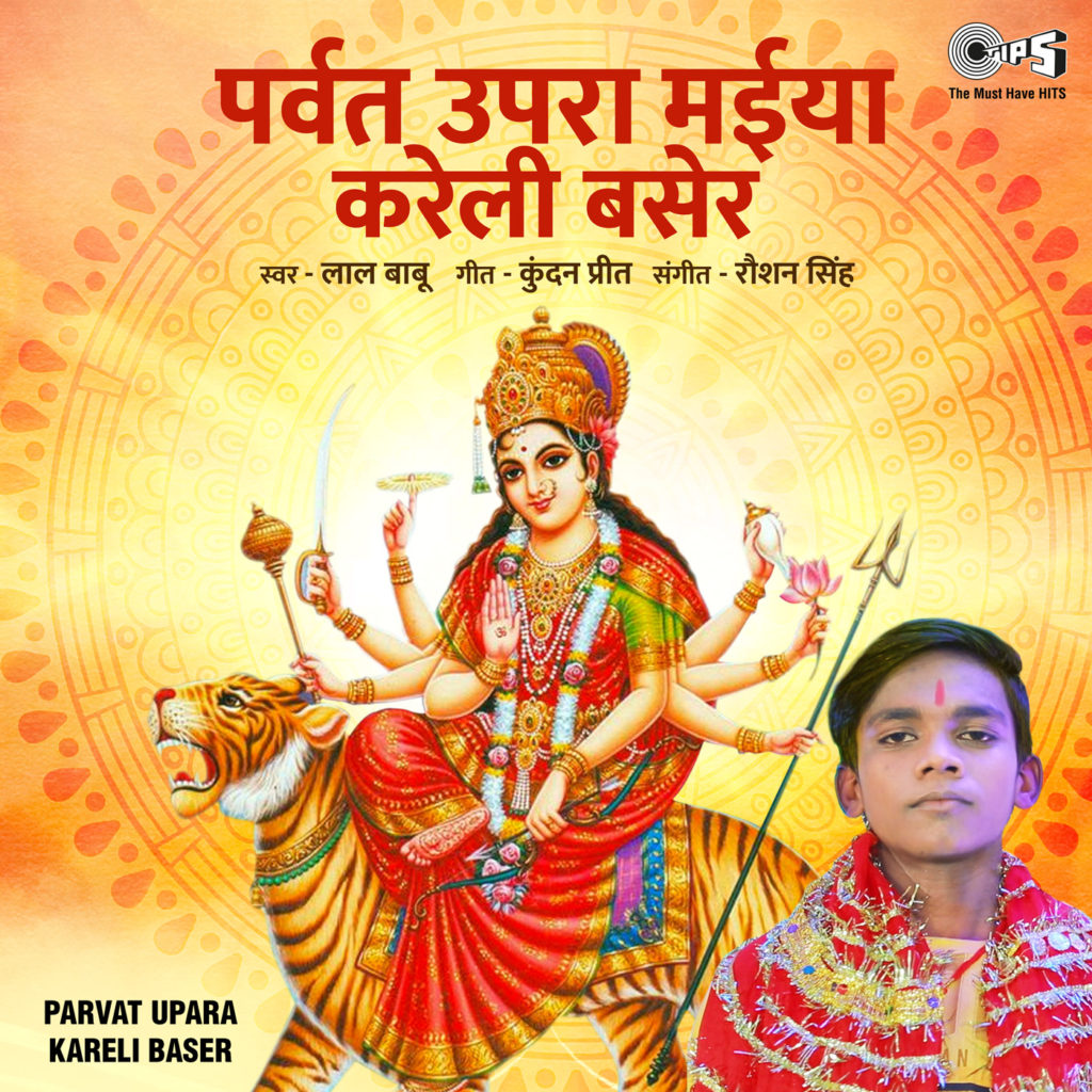 Parvat Upara Maiya Kareli Baser
