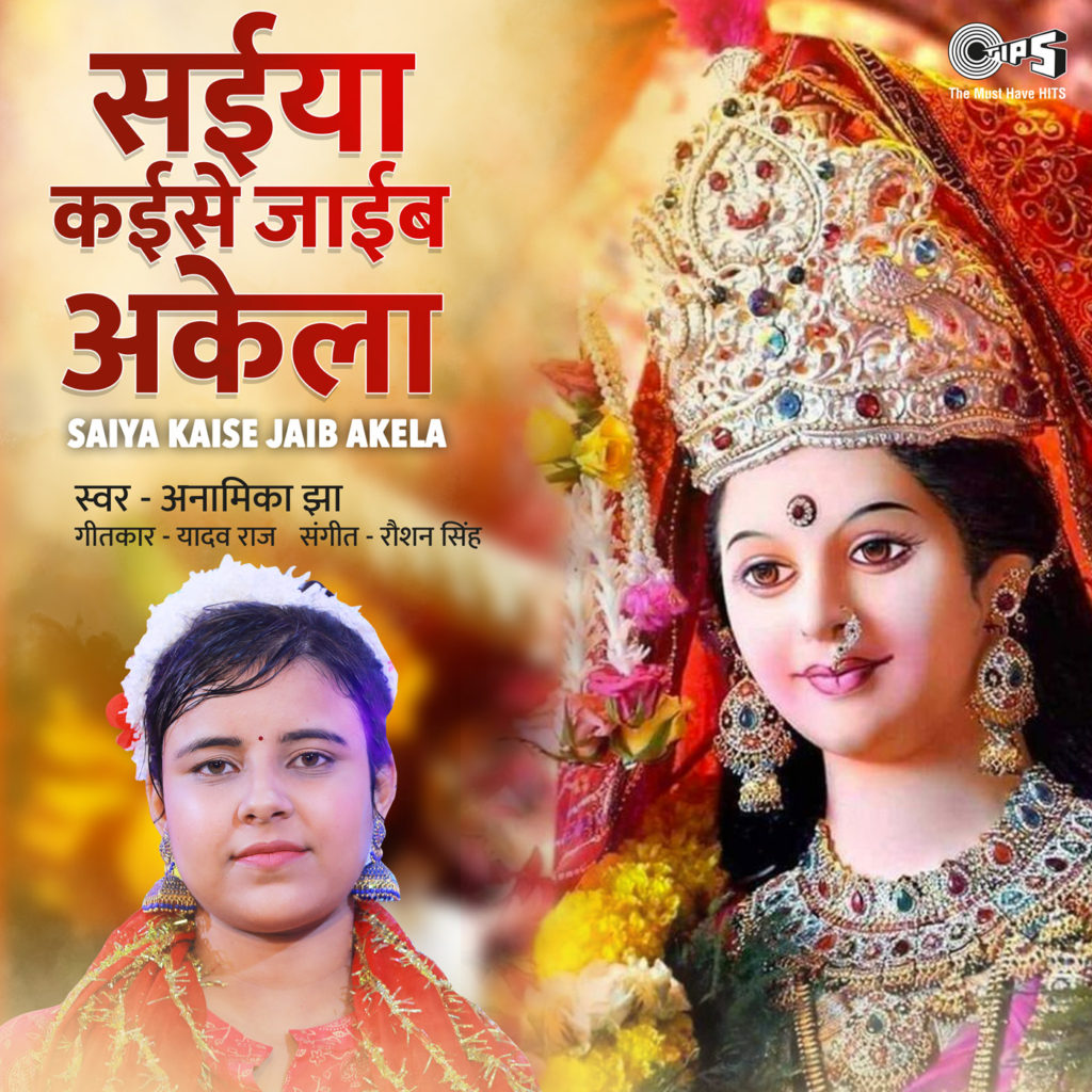 Saiya Kaise Jaib Akela 