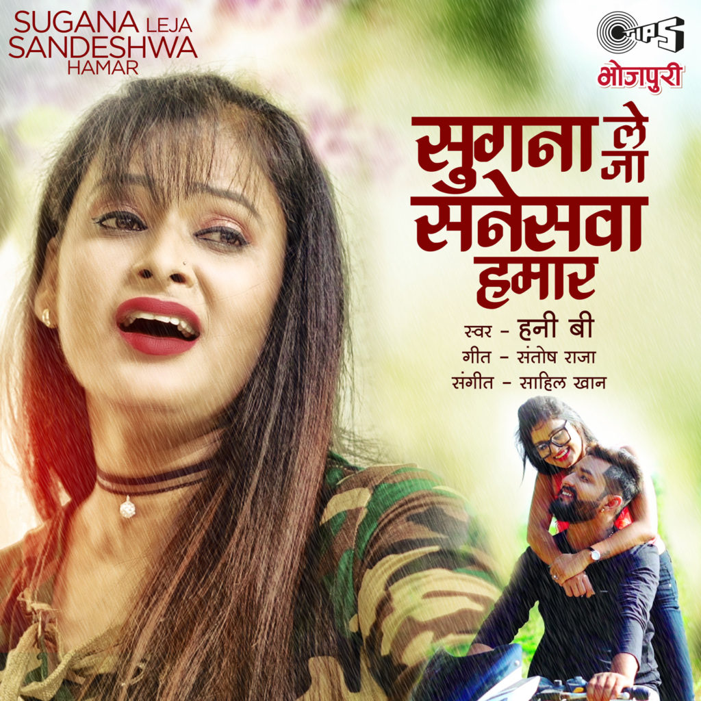 Sugna Leja Sandeshwa Hamar