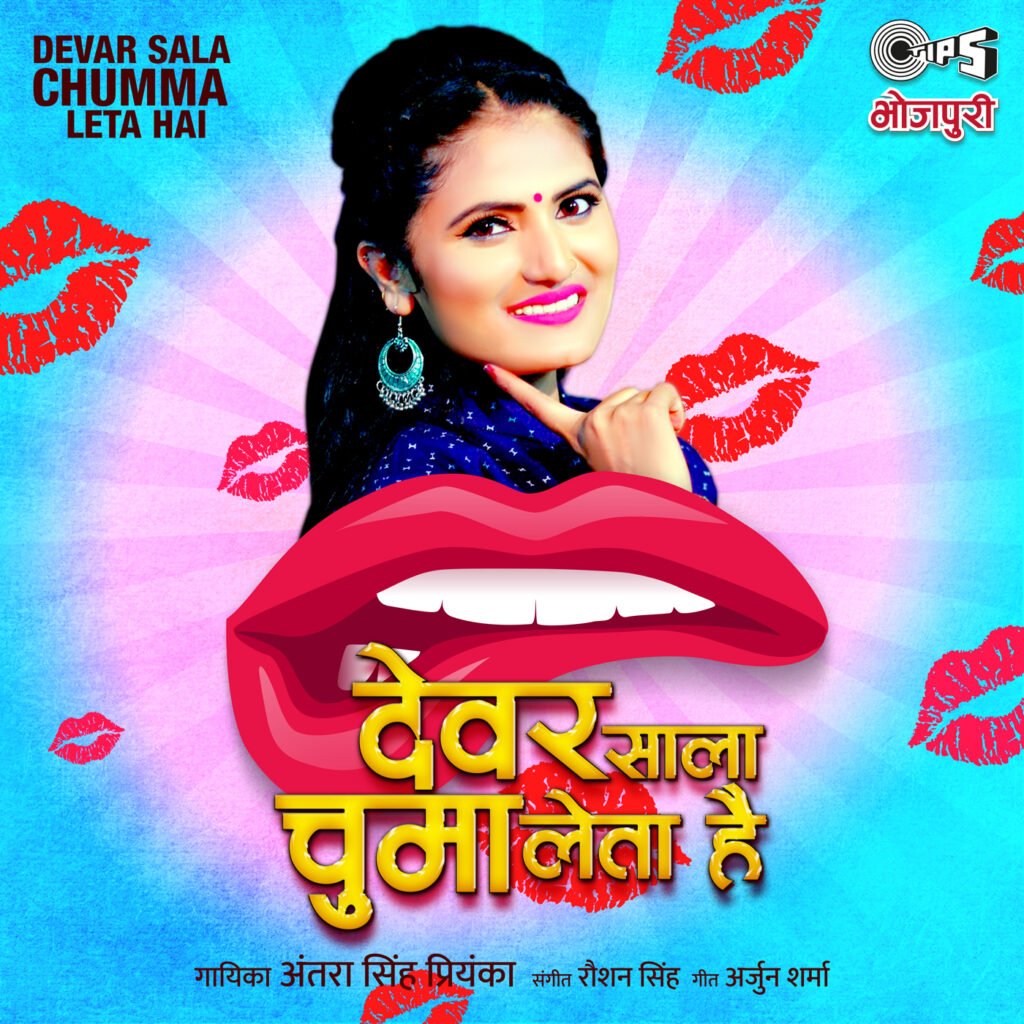 Devar Sala Chumma Leta Hai