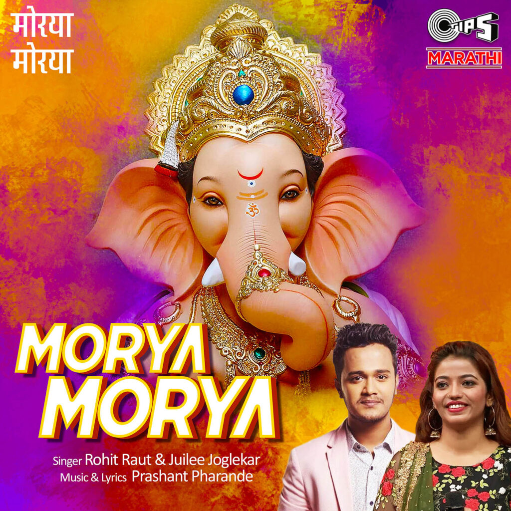 Morya Morya