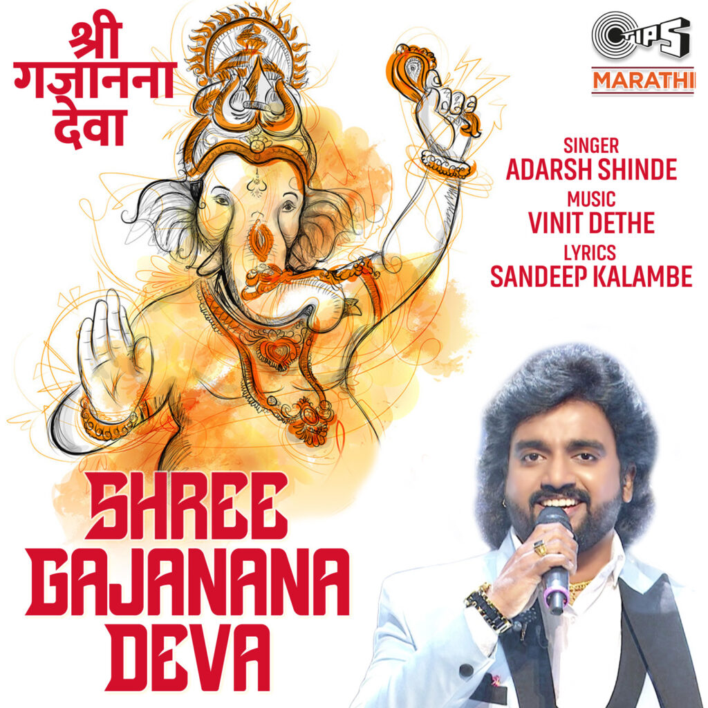 Shree Gajanana Deva