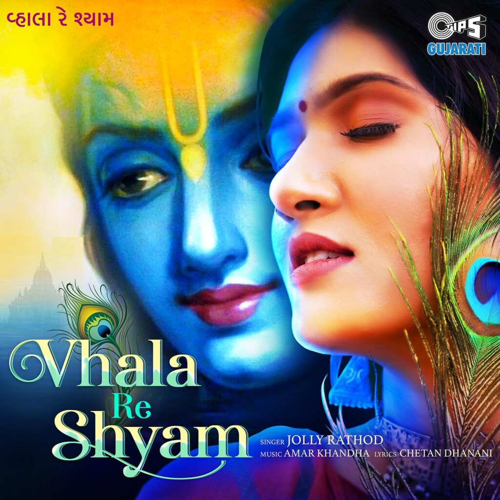 Vhala Re Shyam