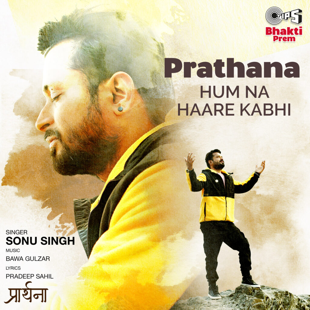 Prarthana - Hum Na Haare Kabhi