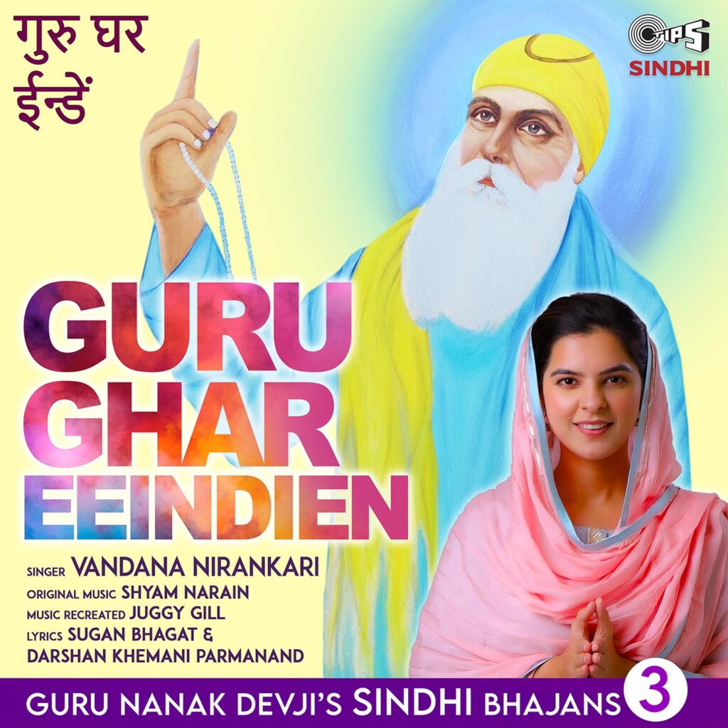 Guru Ghar Eeindien