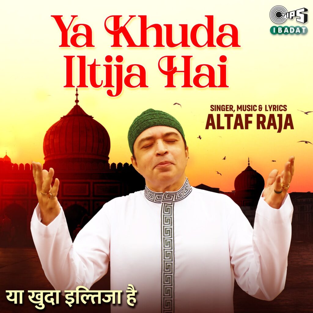 Ya Khuda Iltija Hai